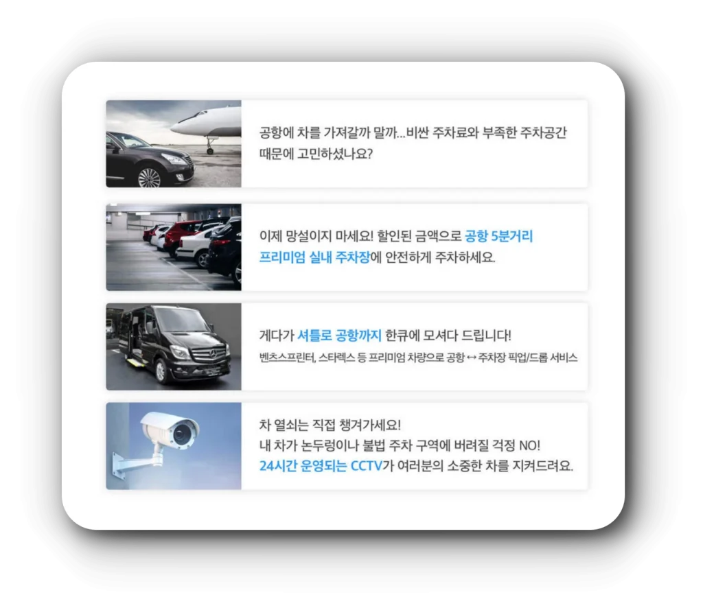 김포공항 사설주차장 가격