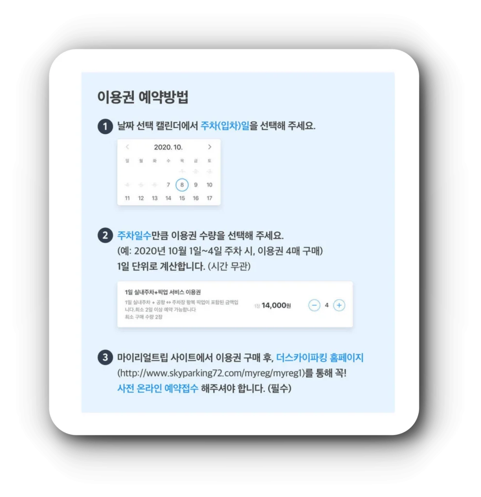 김포공항 사설주차장 가격