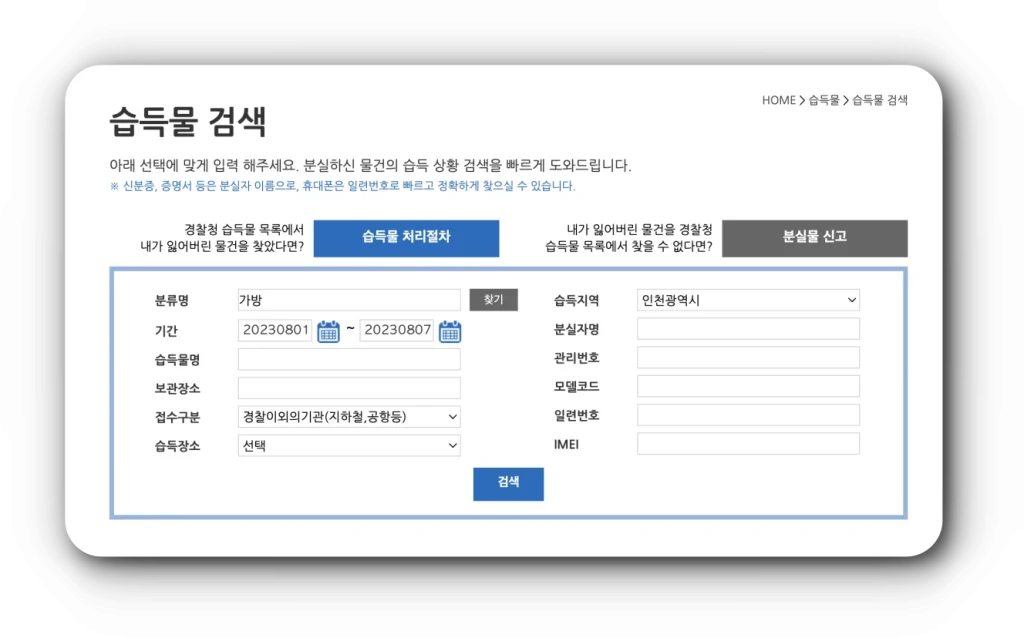 인천공항 분실물센터