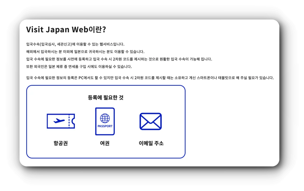 일본여행 준비물 체크리스트 비짓 제팬