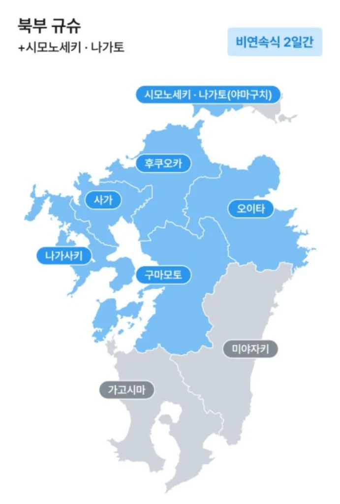 후쿠오카 북부 산큐패스