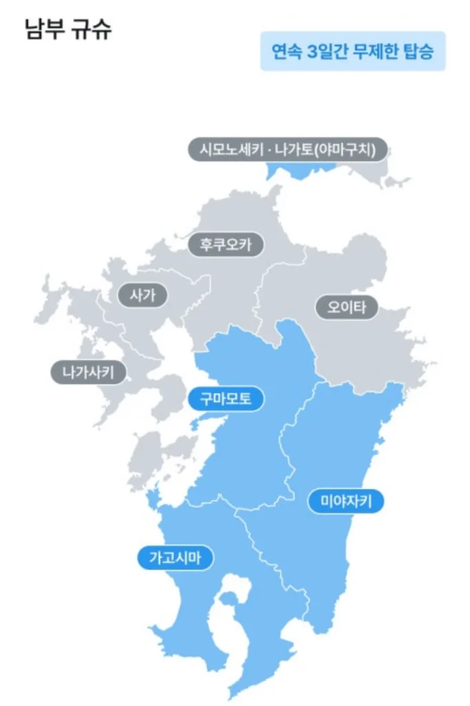 후쿠오카 남부 산큐패스