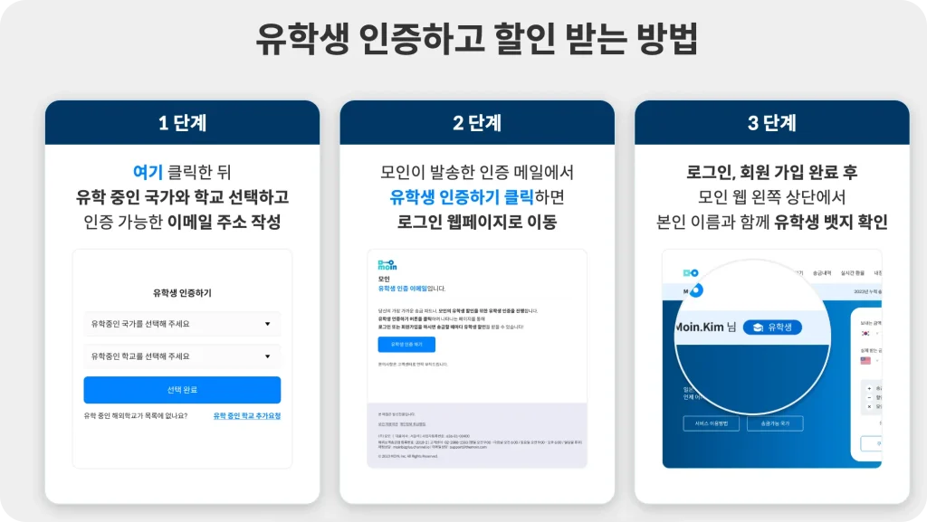 모인 유학생 송금