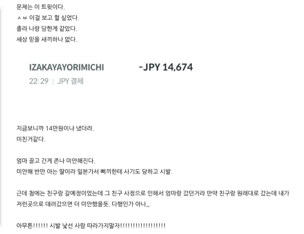 신주쿠 토리키조쿠 사건