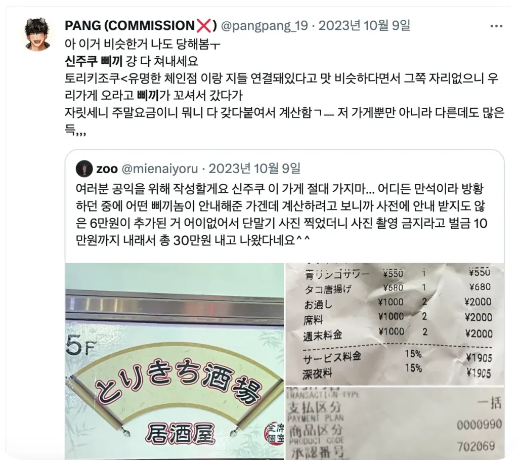 신주쿠 토리키조쿠 사건