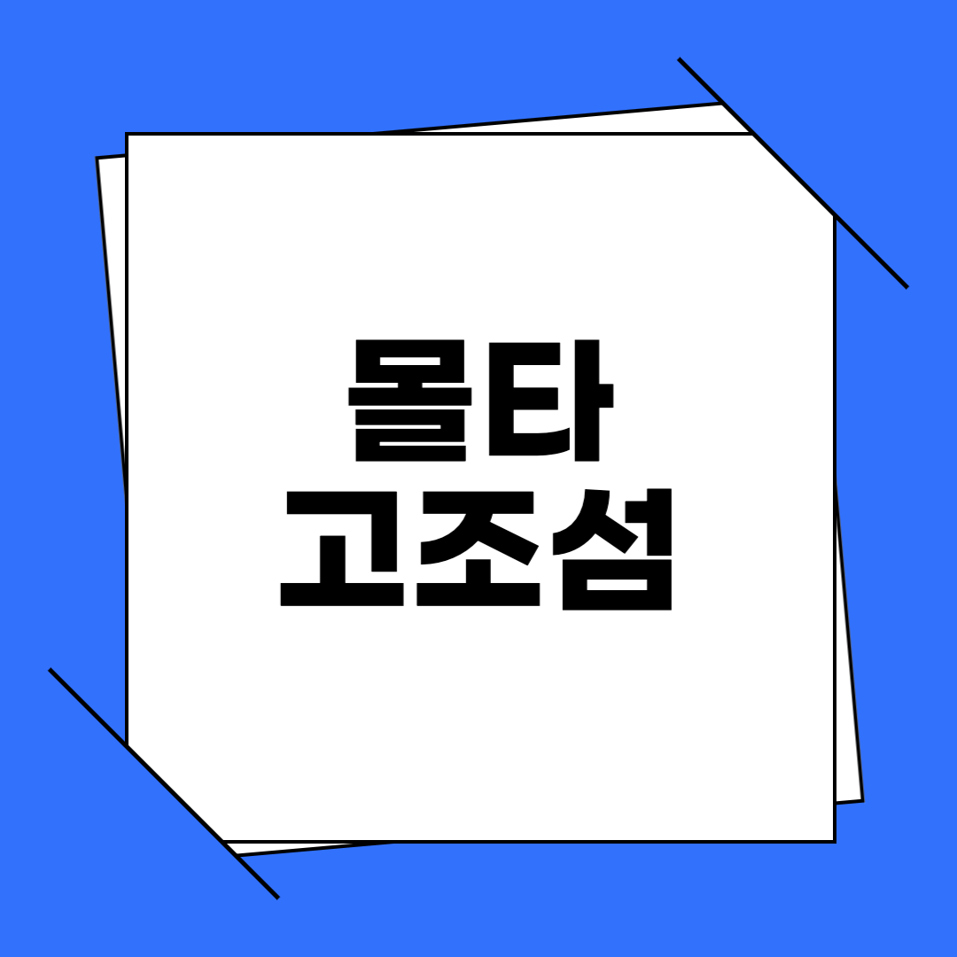 몰타 고조섬 여행
