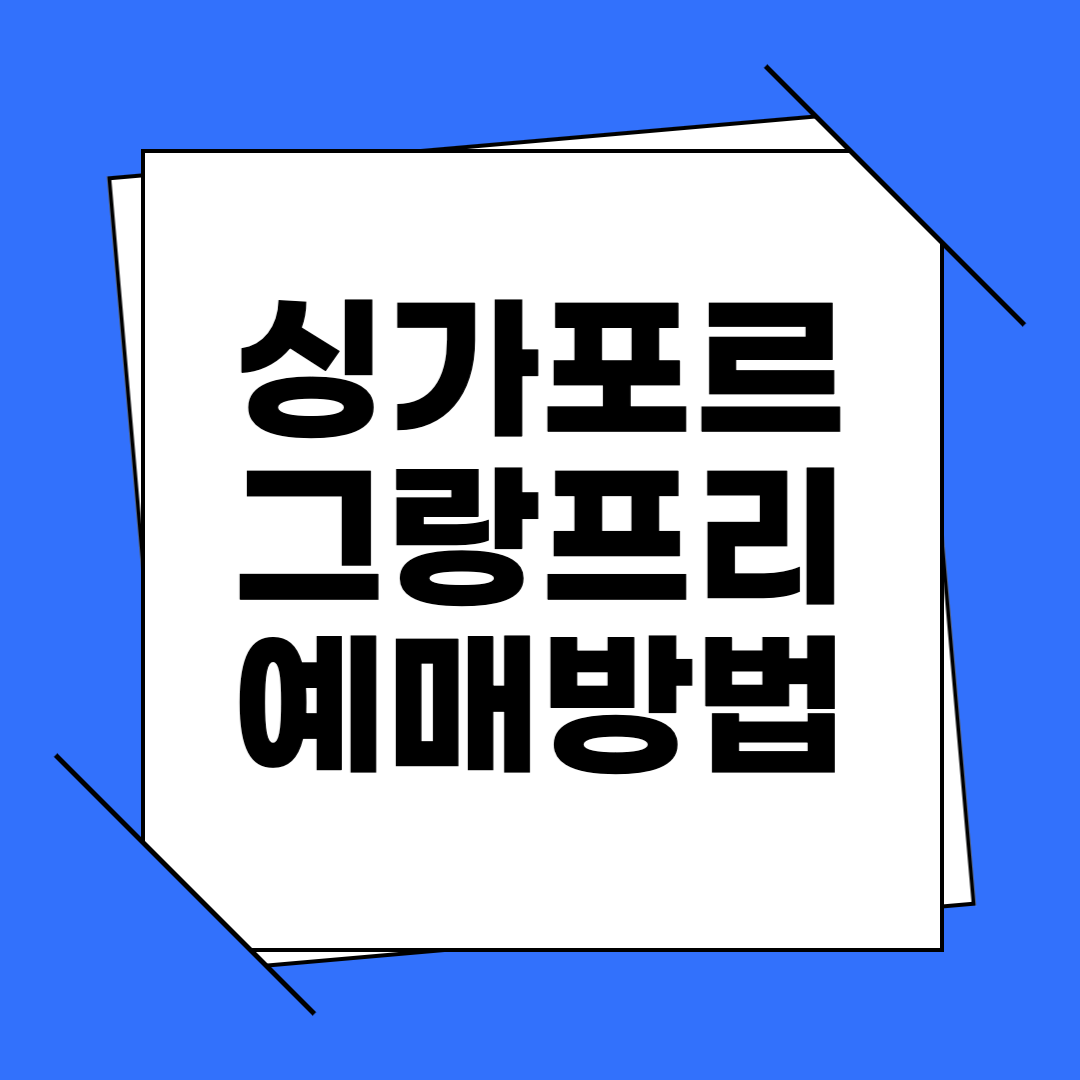 2025 F1 싱가포르 그랑프리