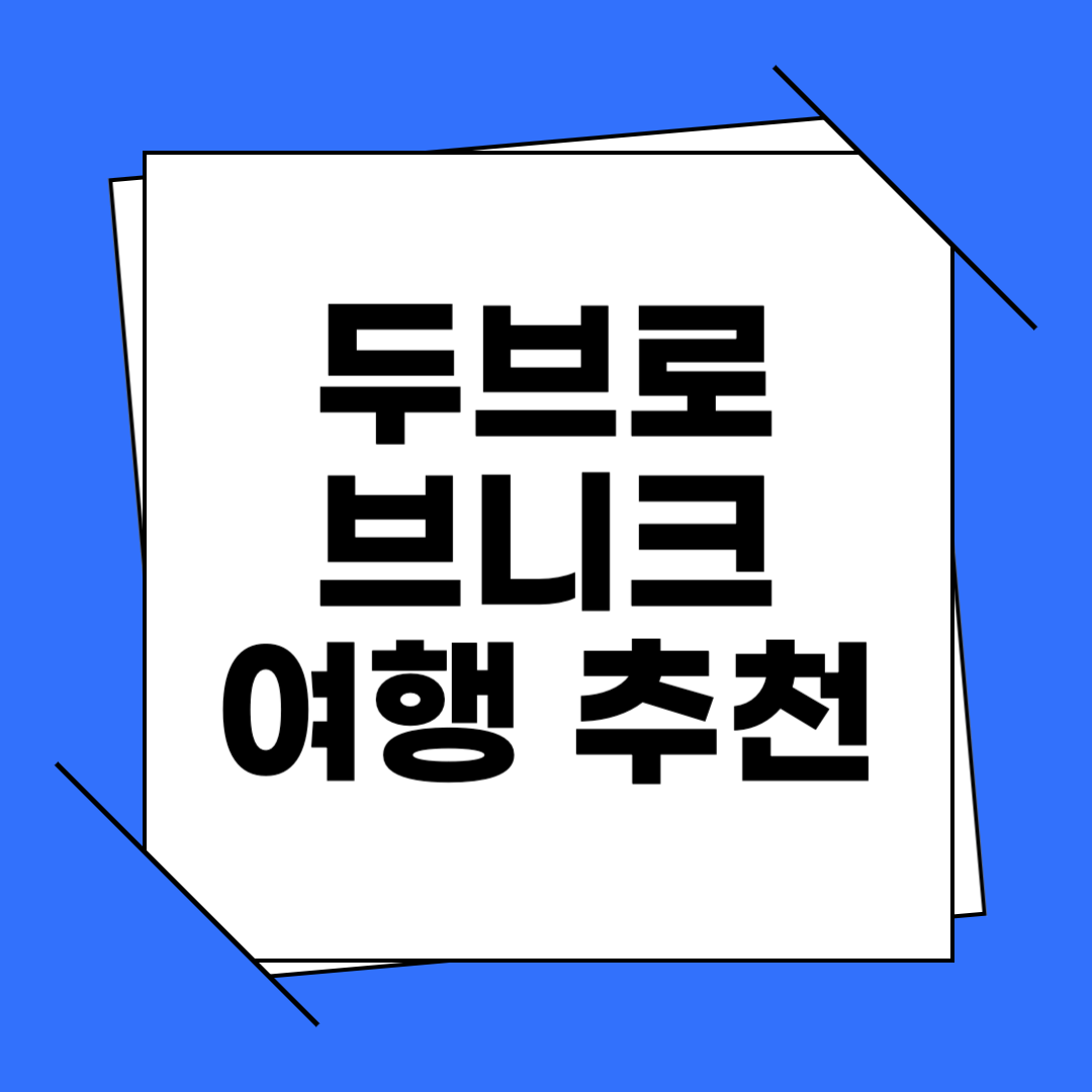 크로아티아 두브로브니크 여행