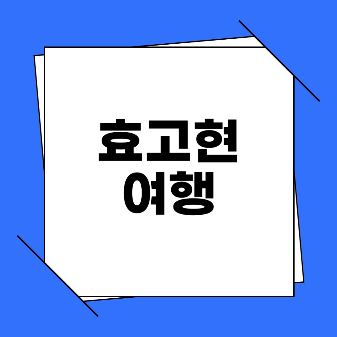 효고현 여행