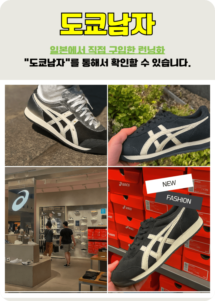 도쿄남자