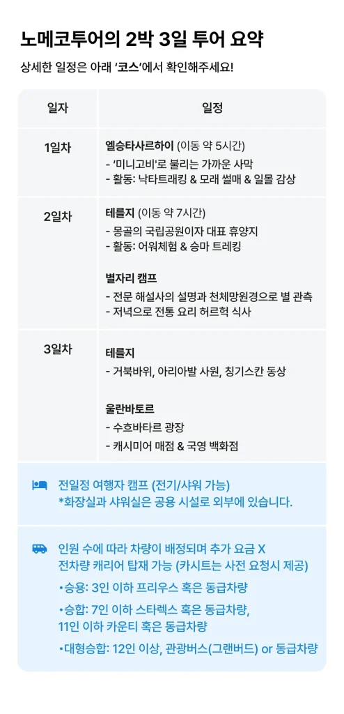몽골 울란바토르 자유여행 일정