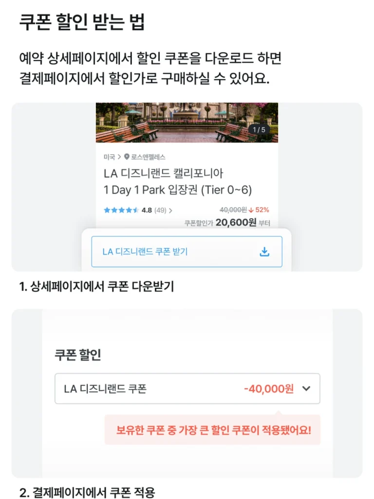 LA 디즈니랜드 티켓