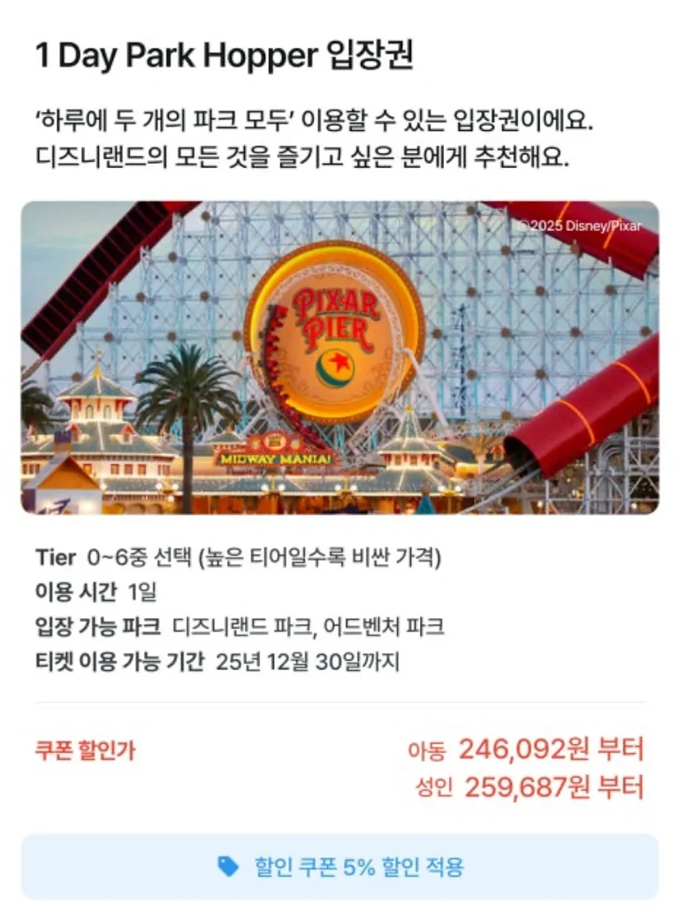 LA 디즈니랜드 티켓 가격