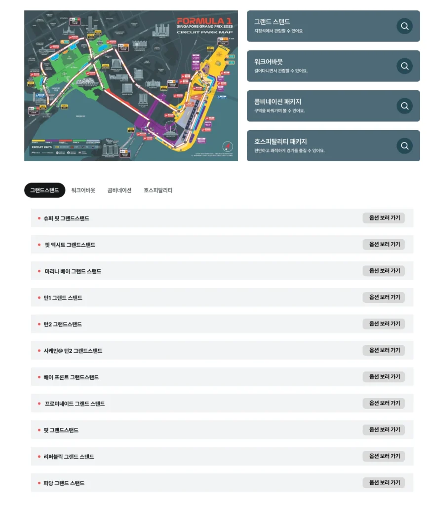 2025 싱가포르 F1 그랑프리