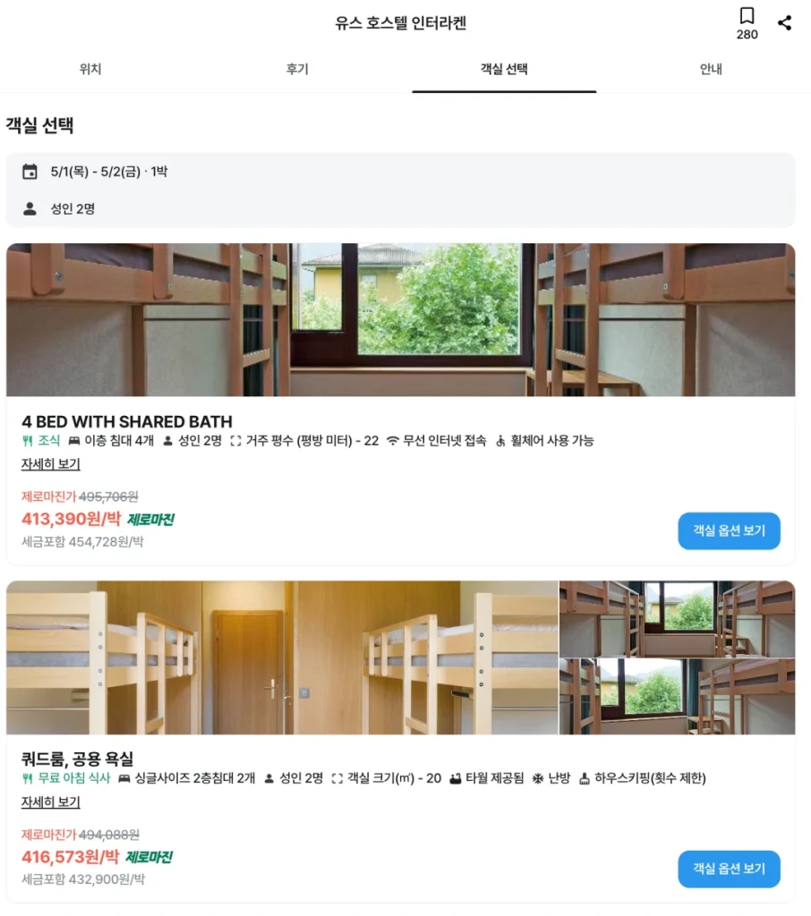스위스 인터라켄 호텔