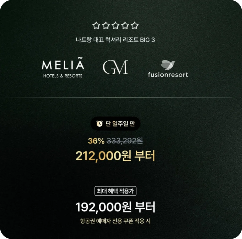 나트랑 호텔 프로모션