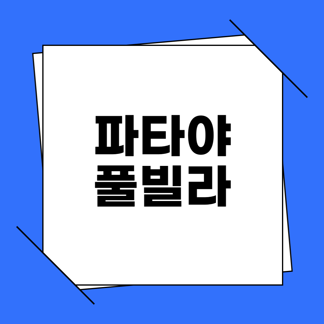 파타야 풀빌라