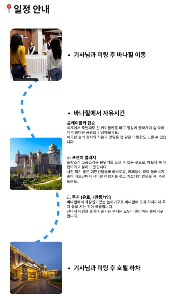 다낭 바나힐 투어